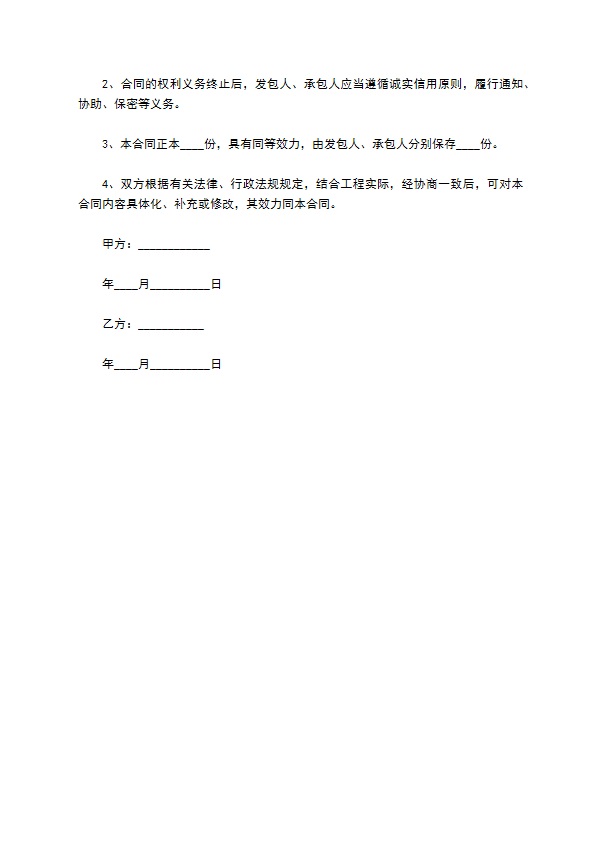 2022年办公室工程施工合同