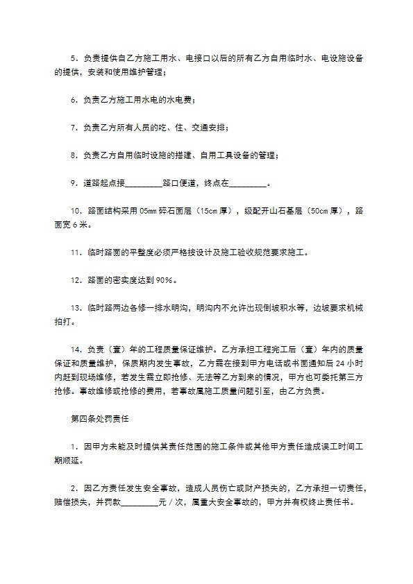 2022施工责任协议