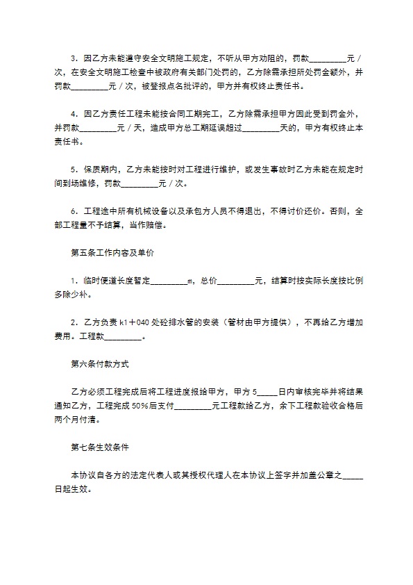 2022施工责任协议