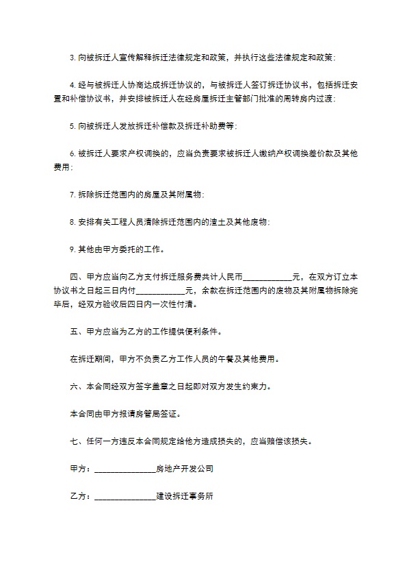 专业版征收土地房屋拆迁委托书的格式 专业版征收土地房屋拆迁委托书的格式