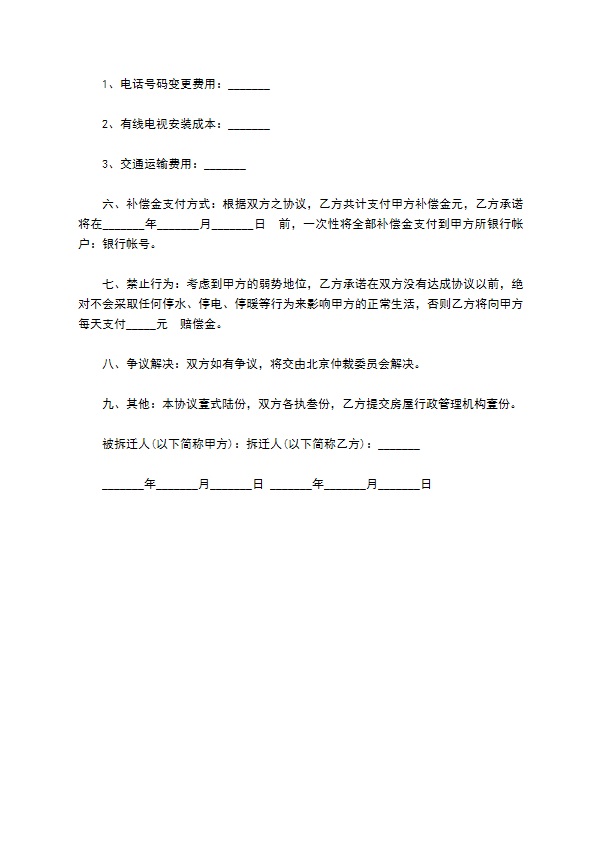 乡镇房屋拆迁补偿协议 乡镇房屋拆迁补偿协议