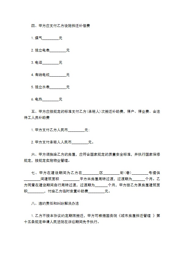 城区房屋拆迁安置补偿合同书