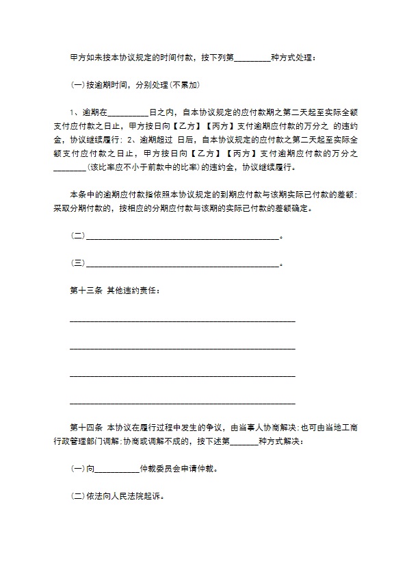 城市房屋拆迁补偿安置协议样本