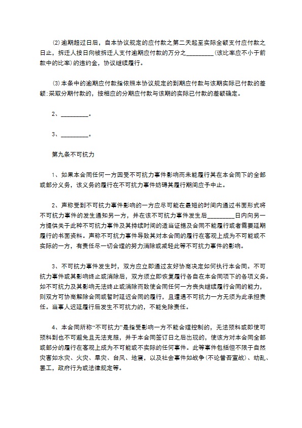 城市门面房屋拆迁补偿合同 城市门面房屋拆迁补偿合同