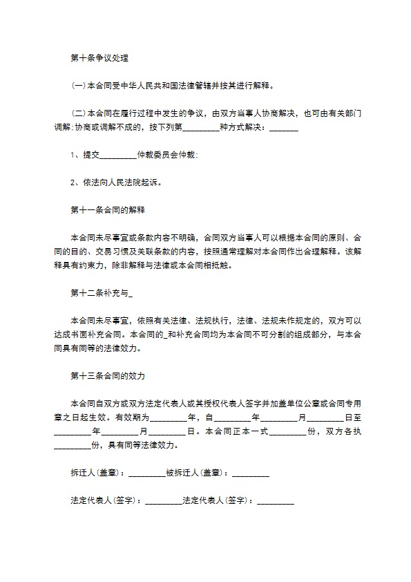 城市门面房屋拆迁补偿合同 城市门面房屋拆迁补偿合同