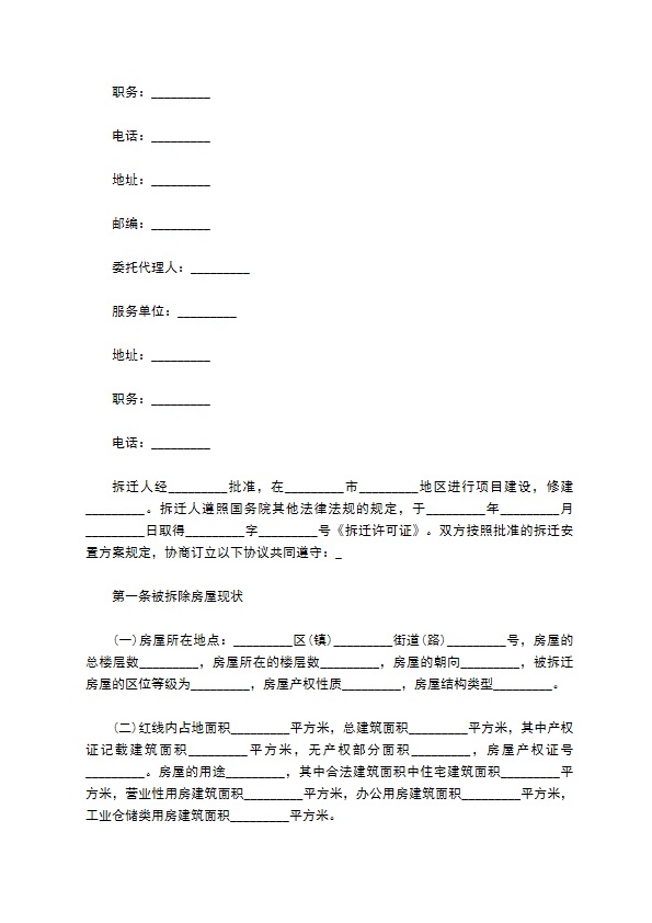 城市门面房屋拆迁补偿合同 城市门面房屋拆迁补偿合同