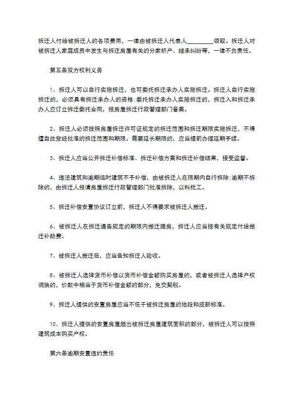 城市门面房屋拆迁补偿合同 城市门面房屋拆迁补偿合同
