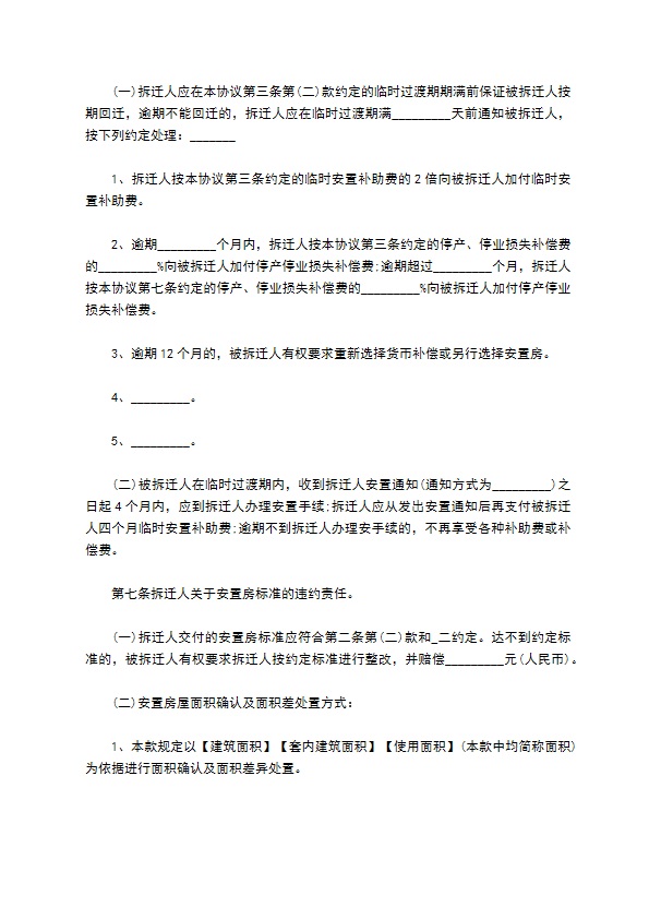 城市门面房屋拆迁补偿合同 城市门面房屋拆迁补偿合同