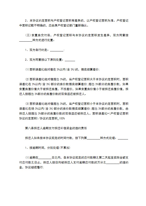 城市门面房屋拆迁补偿合同 城市门面房屋拆迁补偿合同