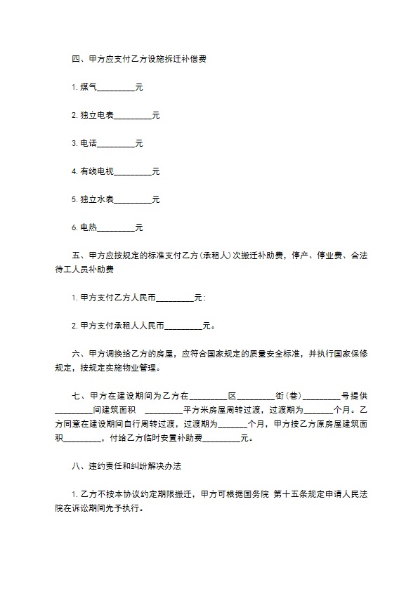 市区房屋拆迁补偿安置合同 市区房屋拆迁补偿安置合同