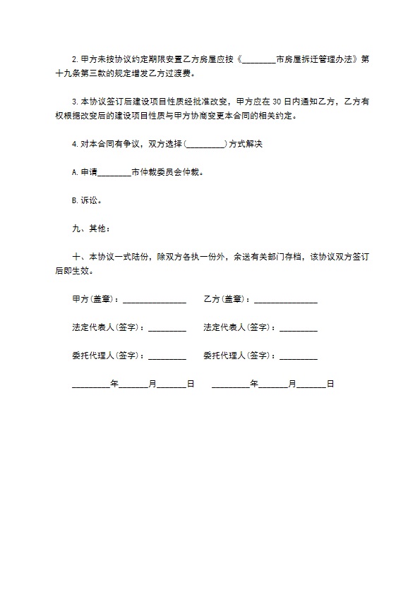 市区房屋拆迁补偿安置合同 市区房屋拆迁补偿安置合同