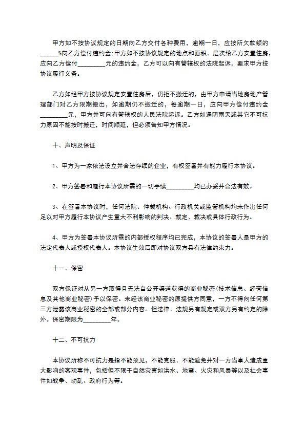 房屋拆迁补偿安置协议的样本 房屋拆迁补偿安置协议的样本