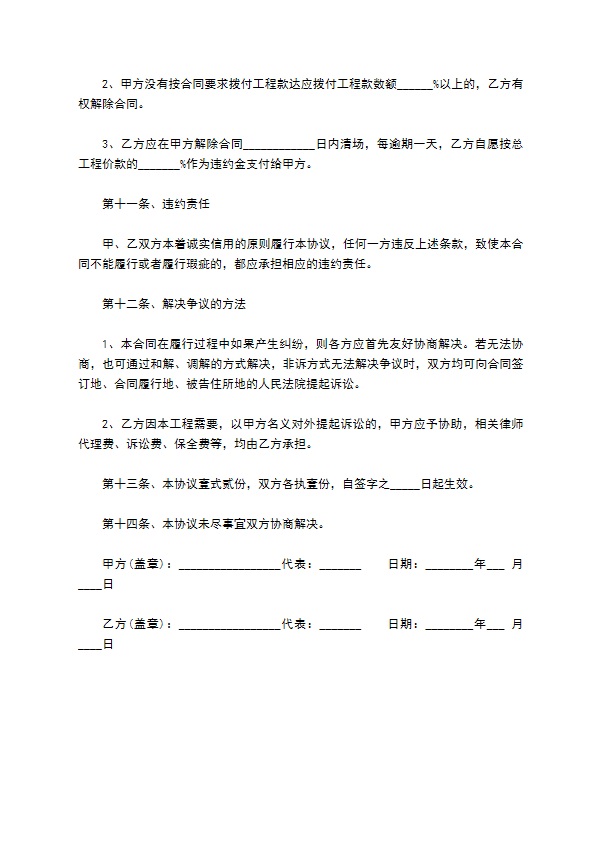 房建工程施工专业分包合同书