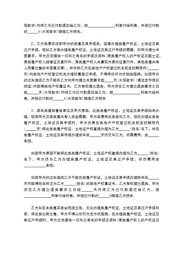 拆迁安置房房产购买合同书