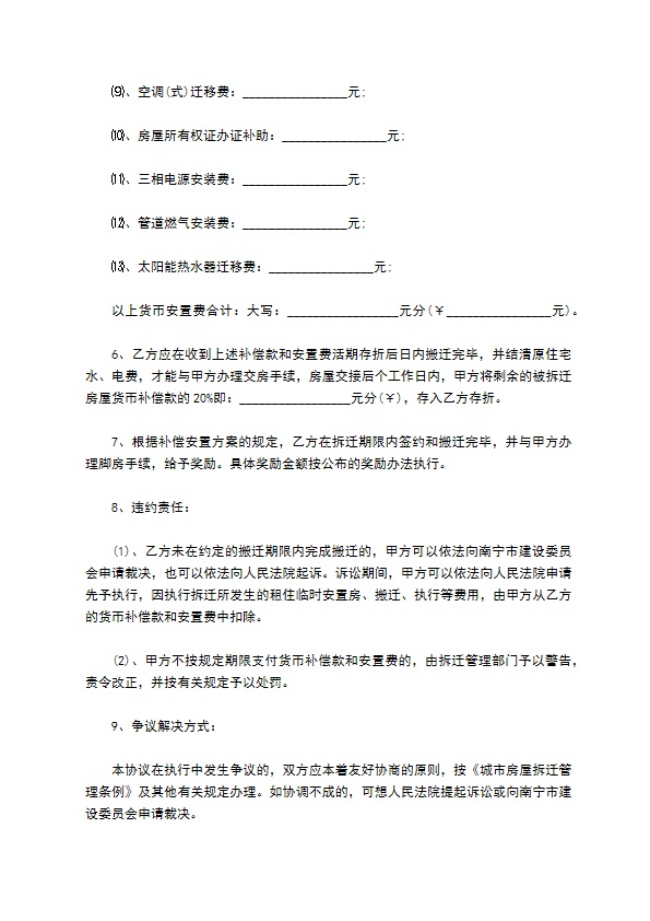 拆迁的补偿协议格式