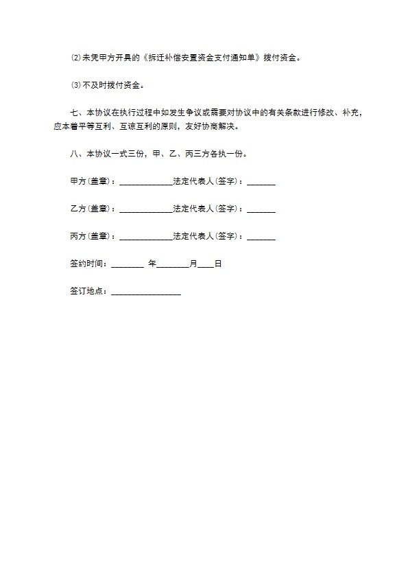 政府拆迁补偿安置资金监管协议书