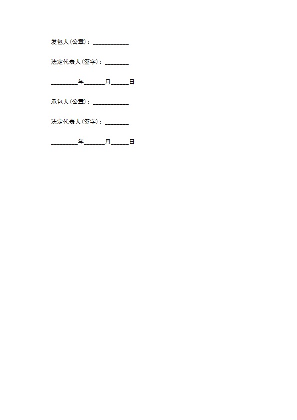 新房建筑施工合同