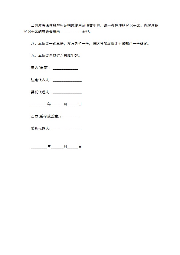 最新房屋拆迁产权调换协议书的样本