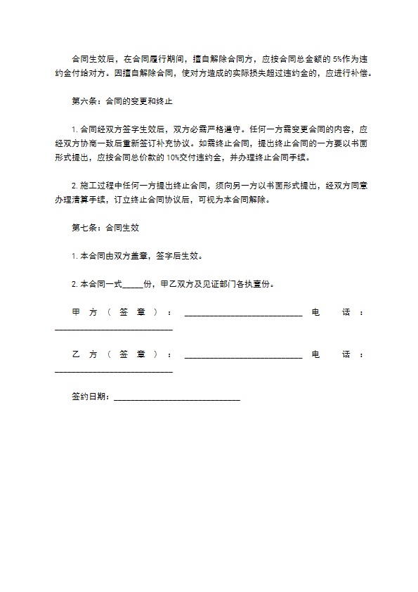 毛坯房家庭装修施工合同