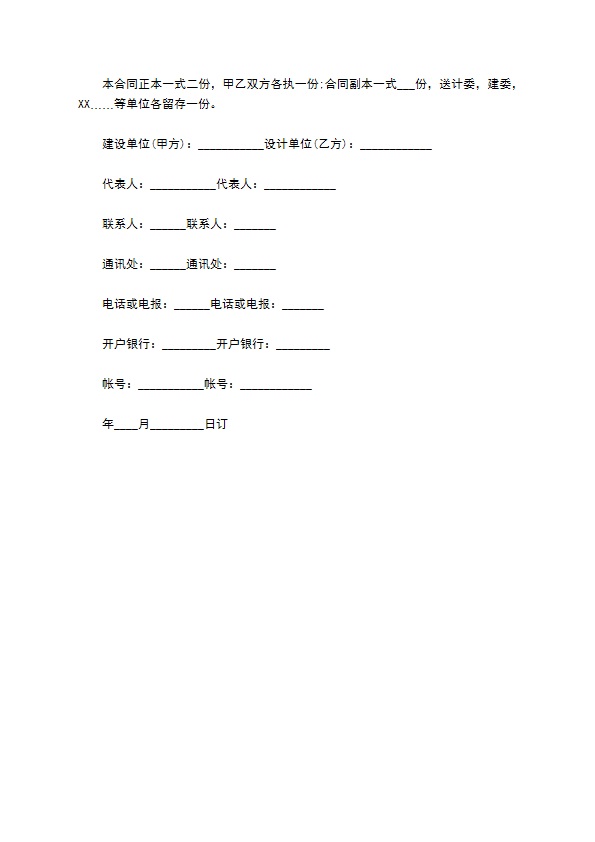 2022年建设工程设计合同