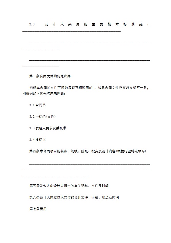 下水道工程设计合同 下水道工程设计合同