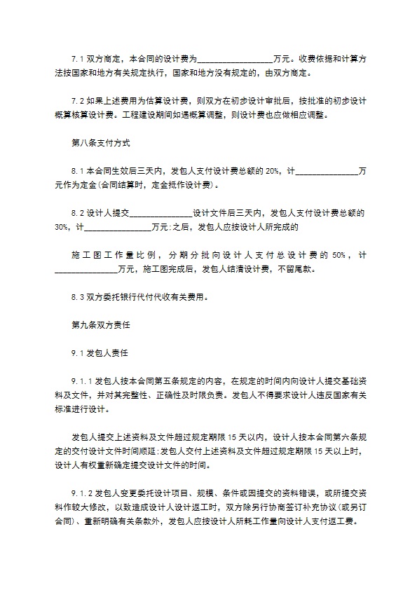 下水道工程设计合同 下水道工程设计合同