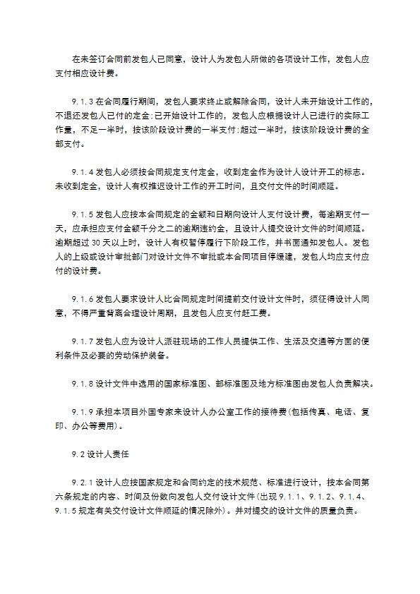 下水道工程设计合同 下水道工程设计合同