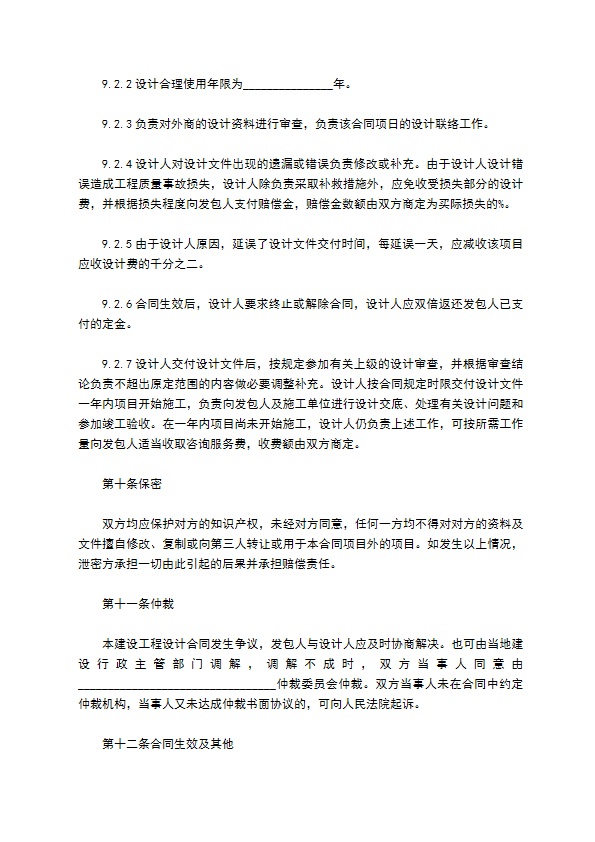 下水道工程设计合同 下水道工程设计合同