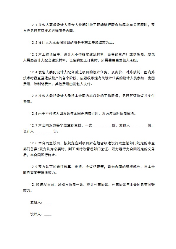 下水道工程设计合同 下水道工程设计合同