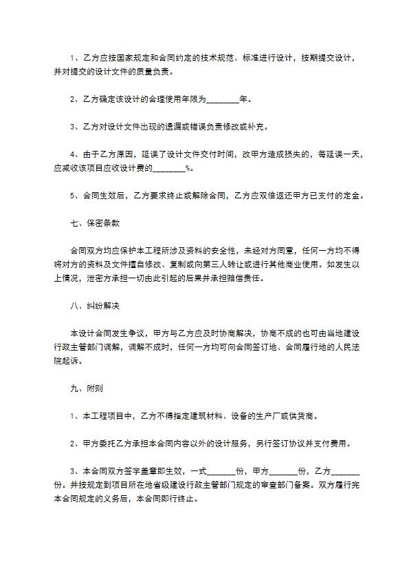 专业建设工程项目设计合同范本专业版