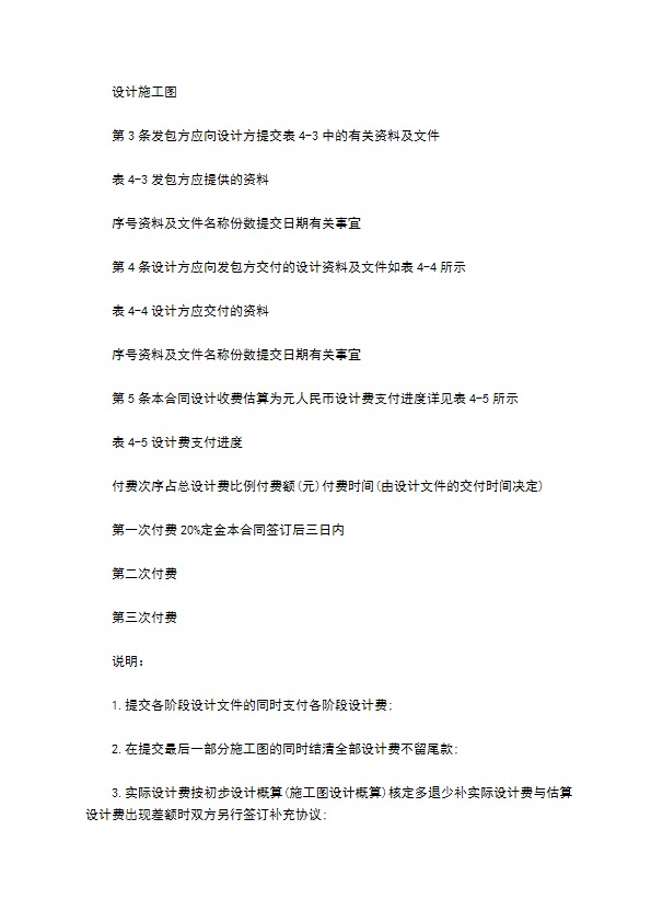 专项工程开发设计服务合同 专项工程开发设计服务合同