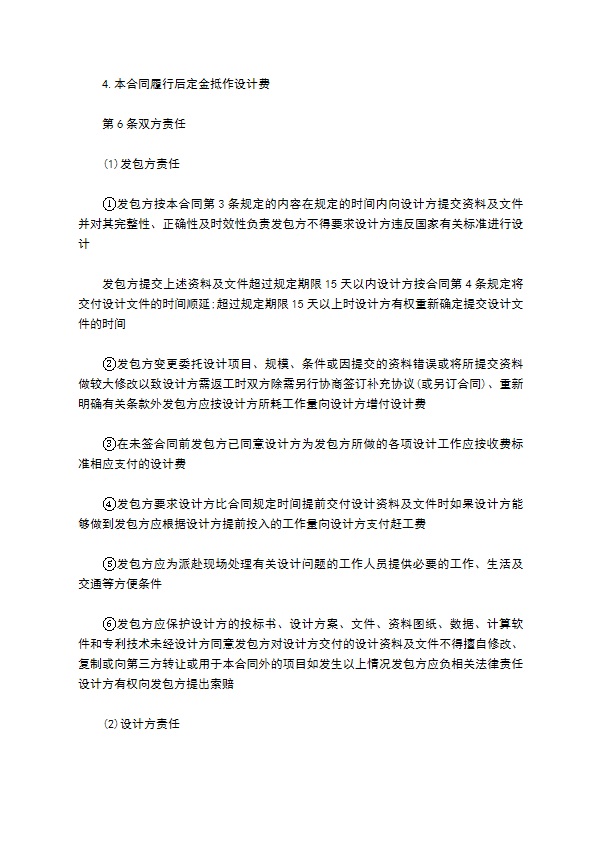 专项工程开发设计服务合同 专项工程开发设计服务合同
