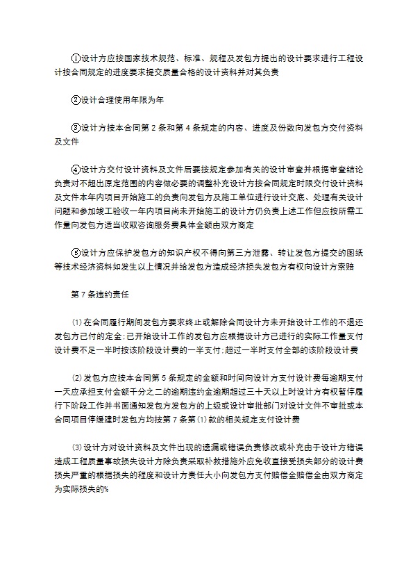 专项工程开发设计服务合同 专项工程开发设计服务合同