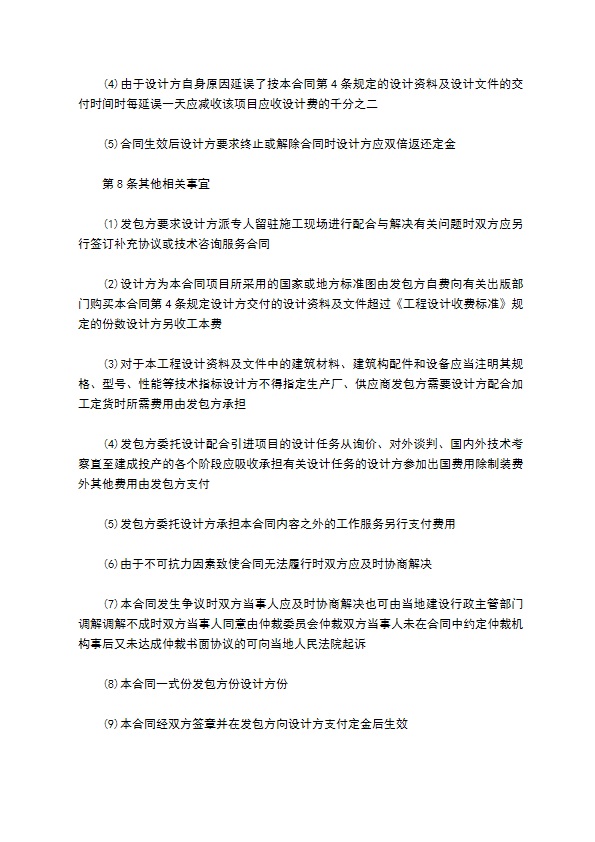 专项工程开发设计服务合同 专项工程开发设计服务合同
