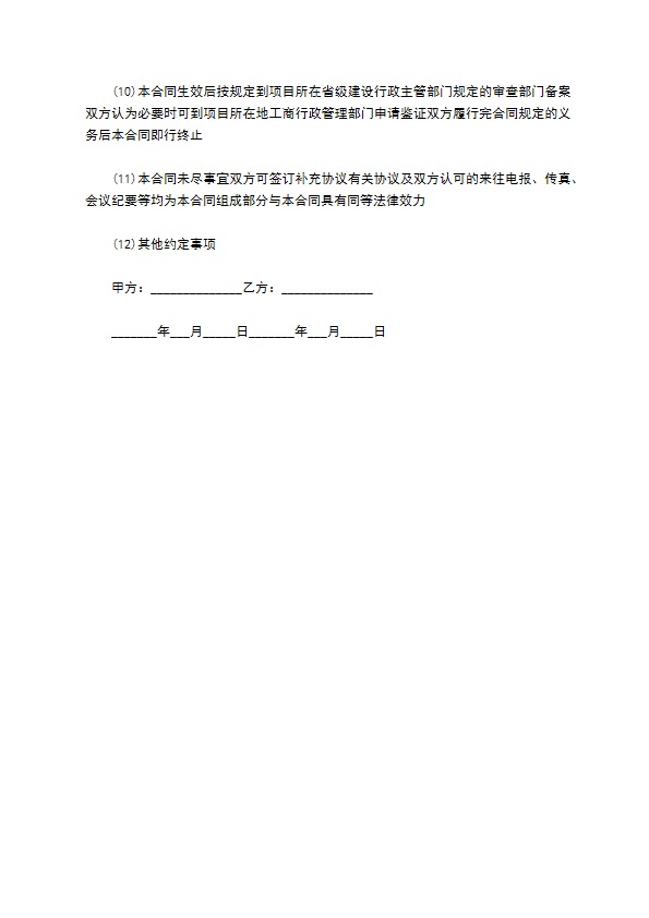 专项工程开发设计服务合同 专项工程开发设计服务合同