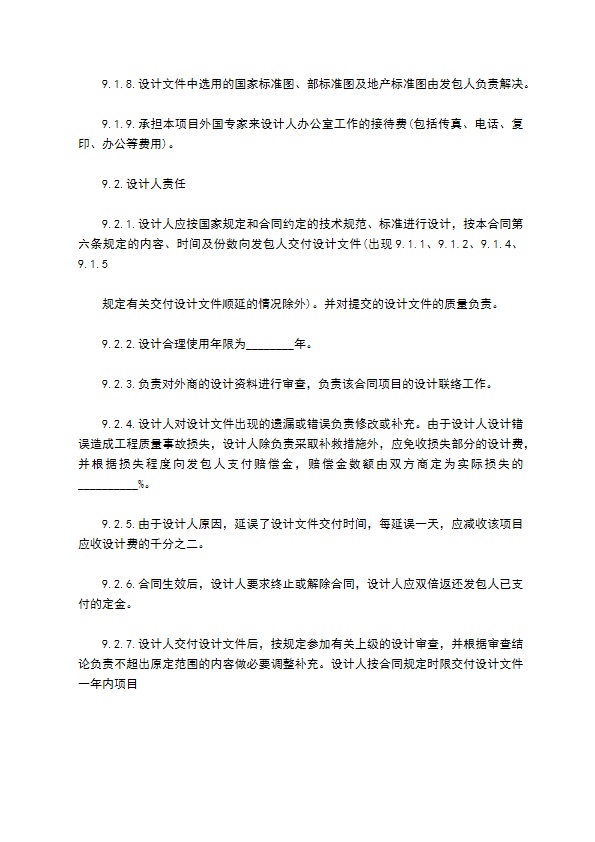 云南省建筑工程设计协议书