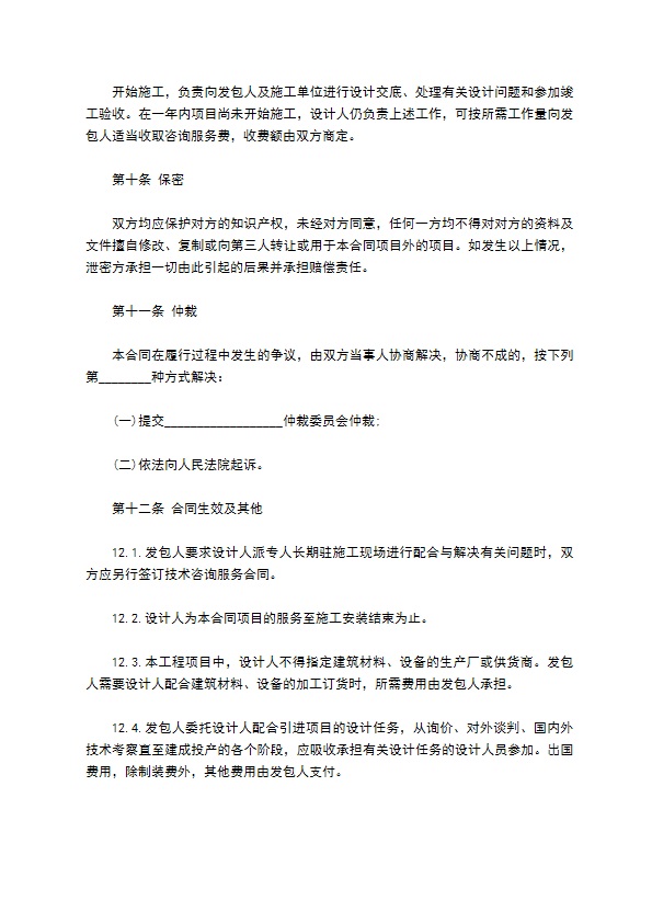 云南省建筑工程设计协议书