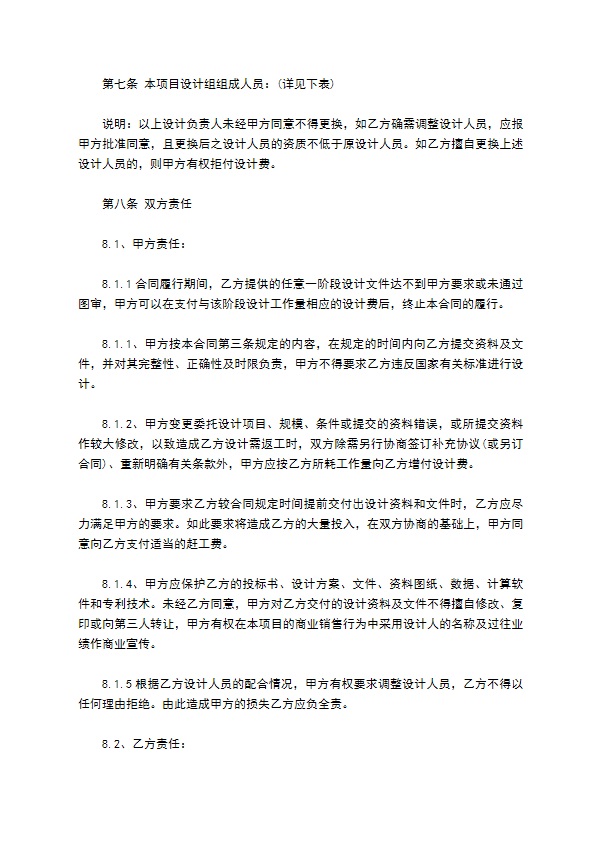 产业园项目施工图委托设计协议书