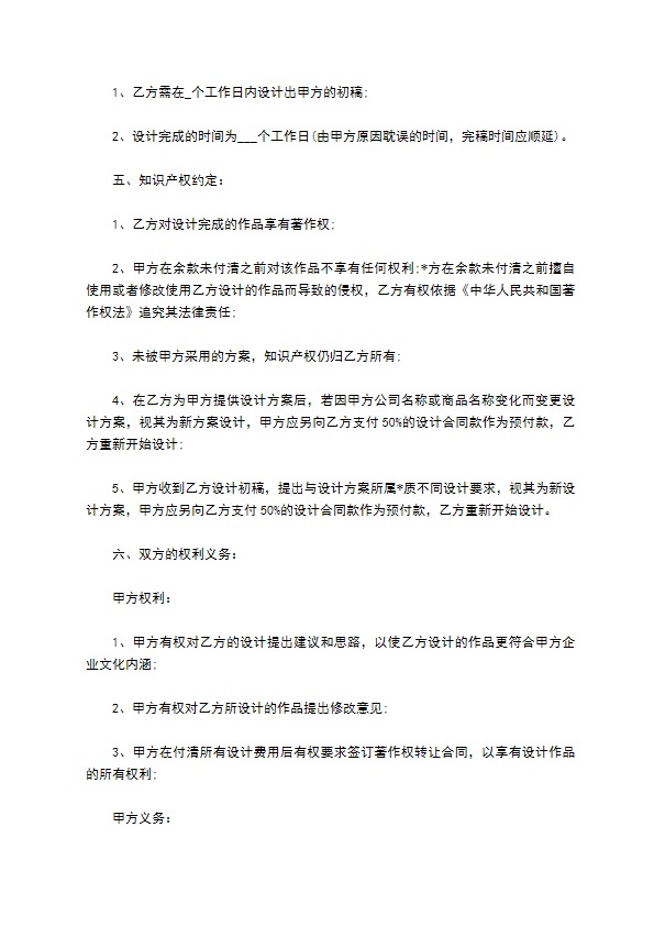 产品包装设计合同(脸霜)