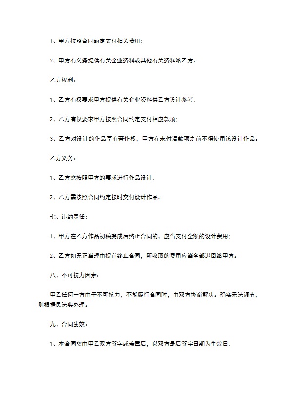 产品包装设计合同(脸霜)