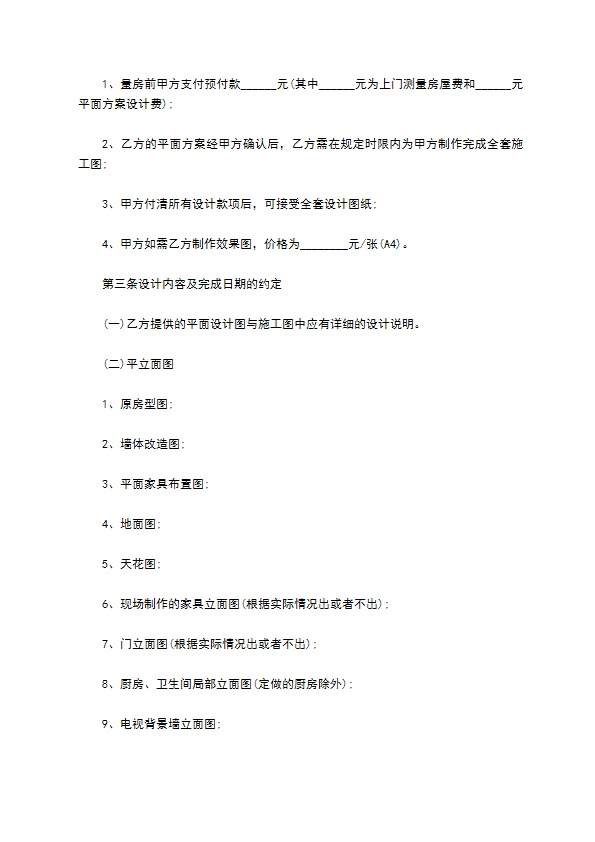 住宅家装设计合同