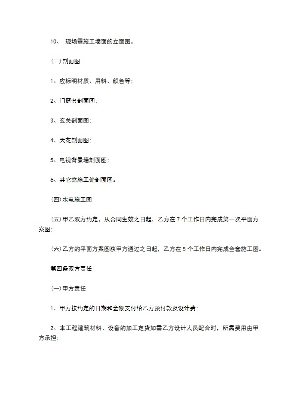 住宅家装设计合同