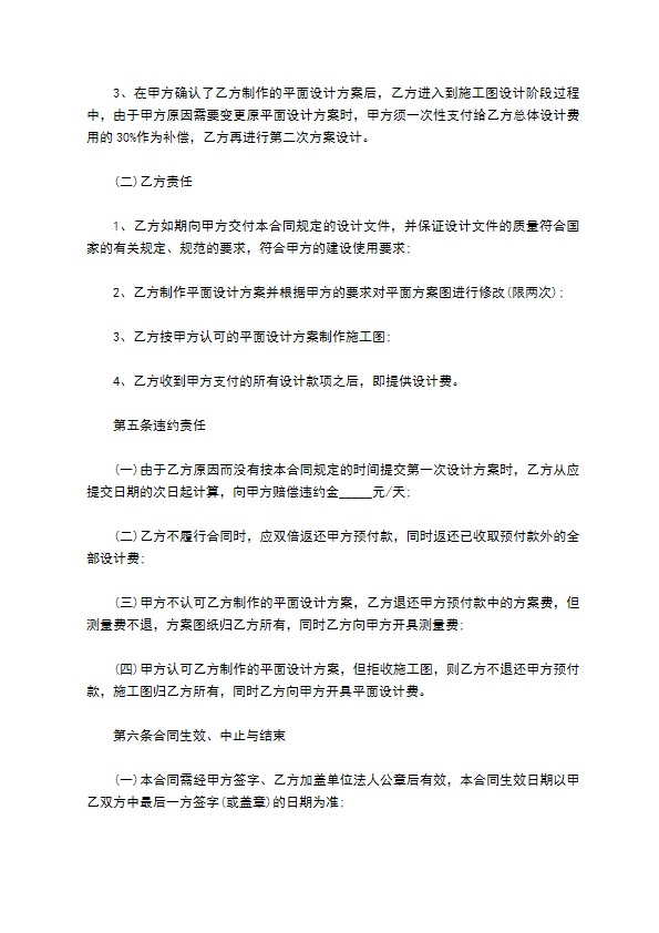 住宅家装设计合同