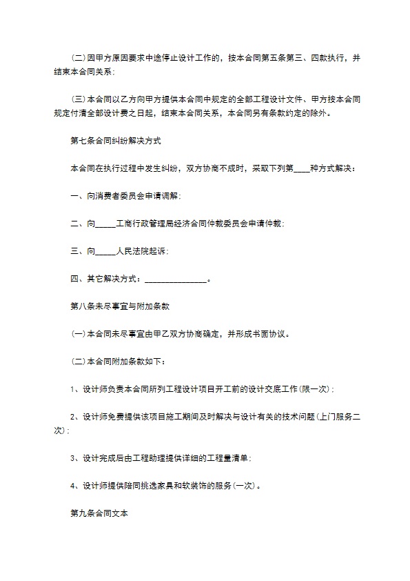 住宅家装设计合同