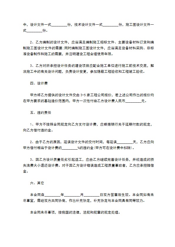 公司办公楼建设工程设计合同