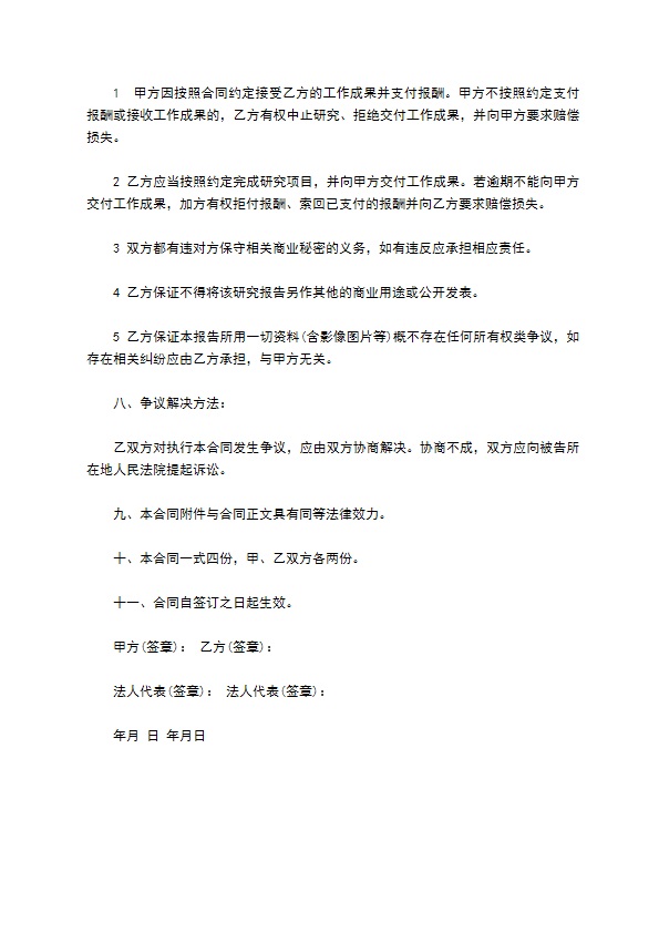 公司工程项目合同书 公司工程项目合同书
