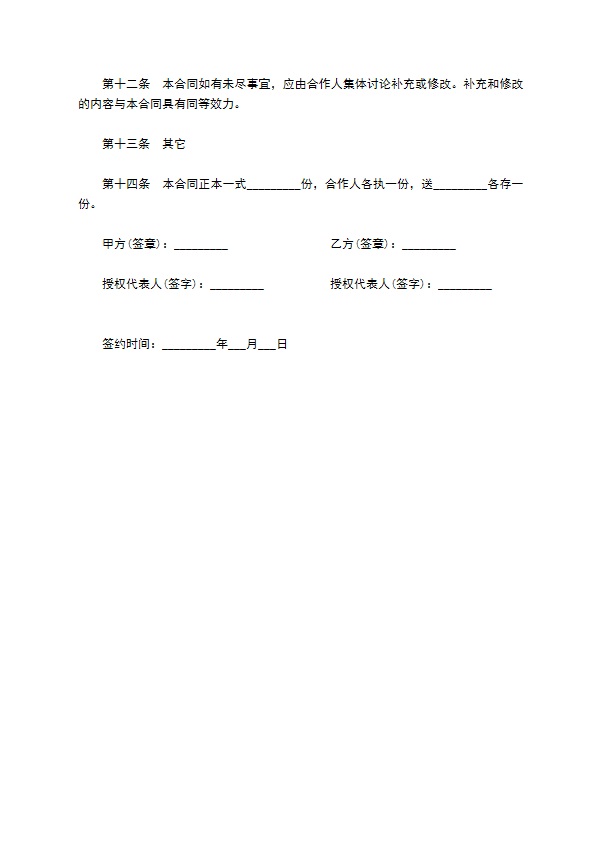 公司设计合作合同