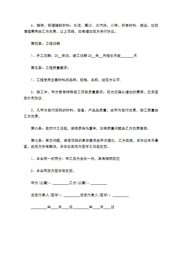 办公楼装修委托设计合同书