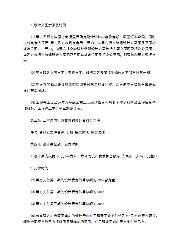 办公楼装饰工程设计协议书