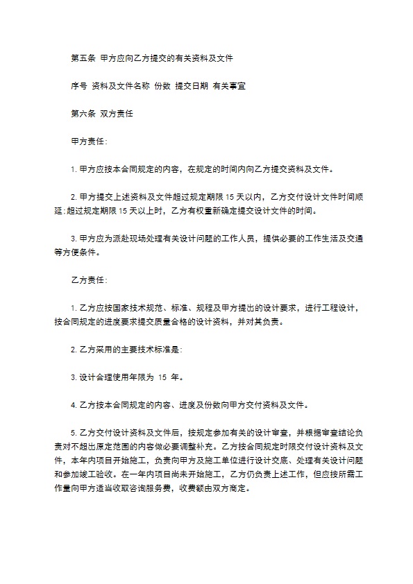 办公楼装饰工程设计协议书